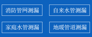 魏都区暗管漏水检测