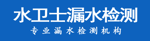 魏都区暗管漏水检测