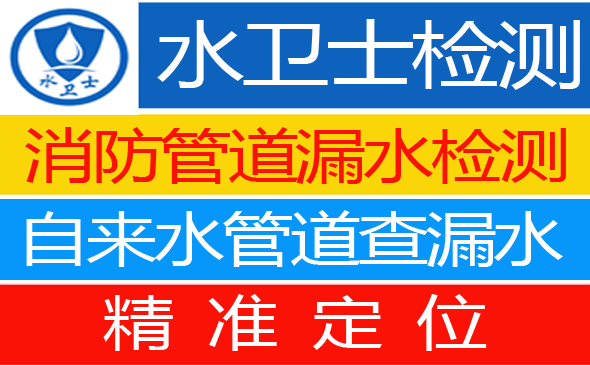 魏都区暗管漏水检测